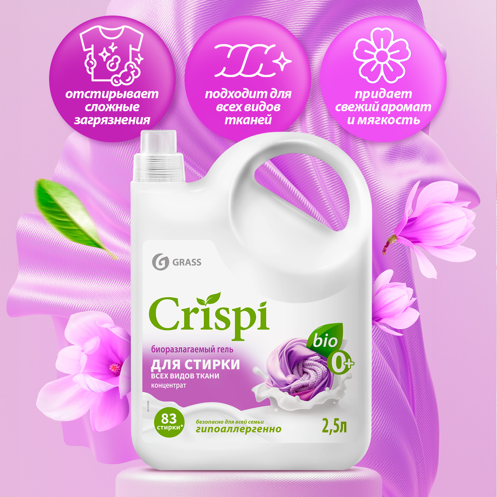 Гель для стирки GraSS CRISPI для всех видов тканей - фото 6
