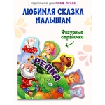 Книга Проф-Пресс Сказки с закладками Репка