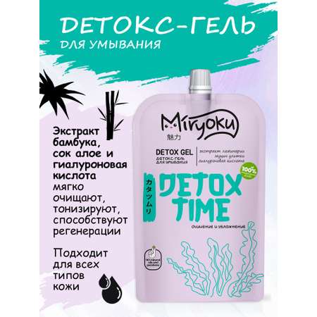 Набор средств MIRYOKU Face Cream Detox Gel