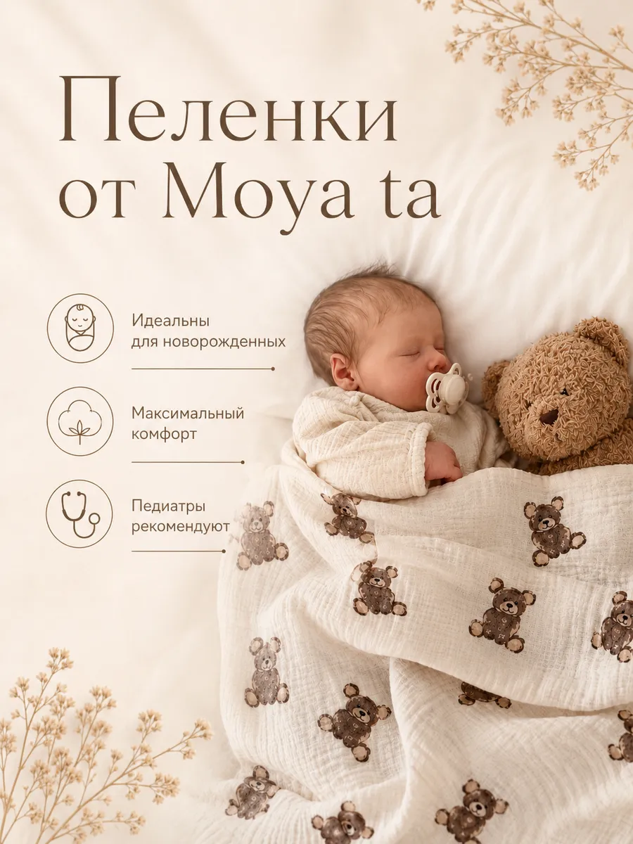 Пелёнка Moya ta Тедди муслин 100х100 см 2 шт. - фото 5