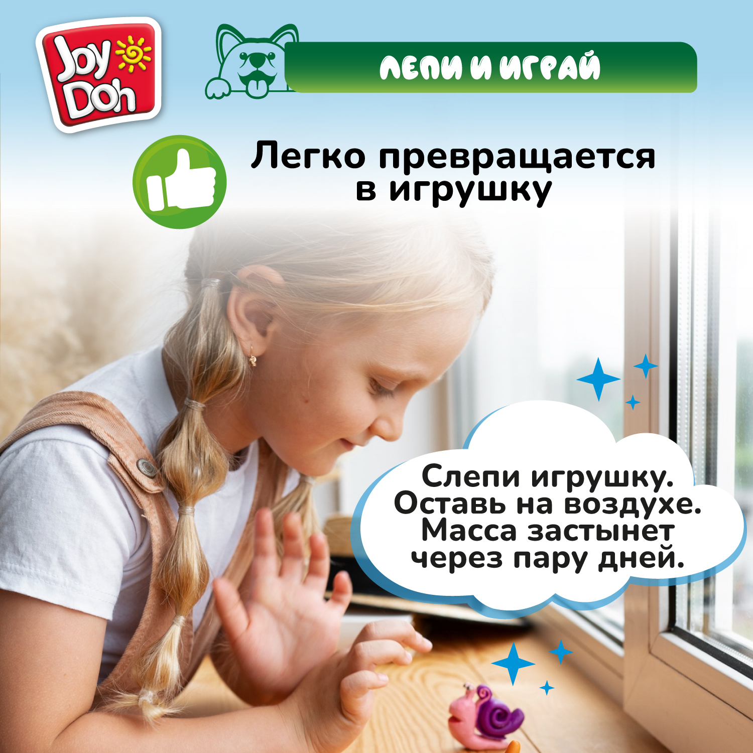Масса для лепки Joy-Doh Зубастик с золотыми зубами 7 цв. - фото 16