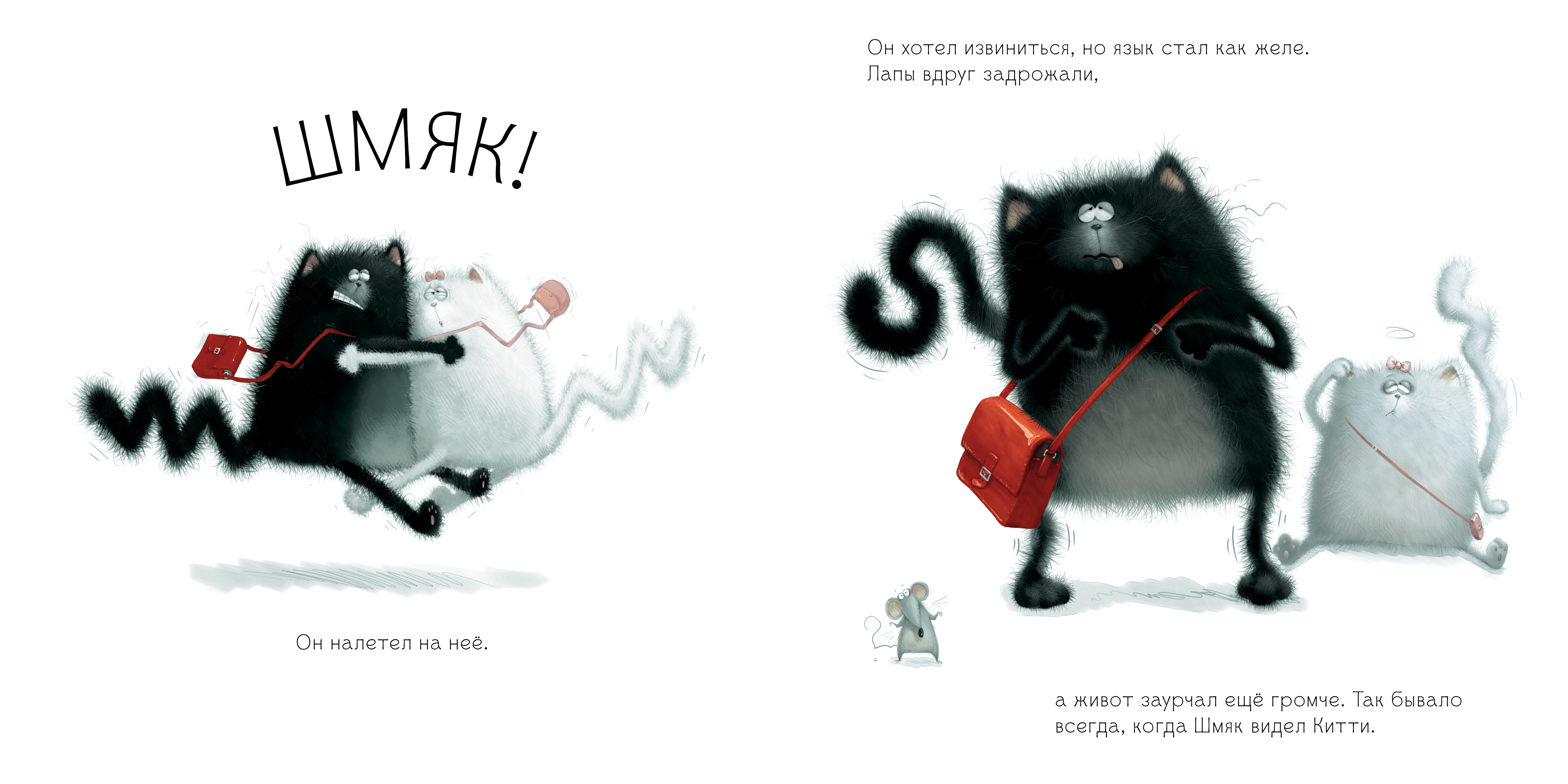 Книга Clever Издательство Котенок Шмяк. С любовью Шмяк! - фото 5