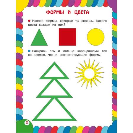 Книга Сборник развивающих заданий для детей 3-4лет