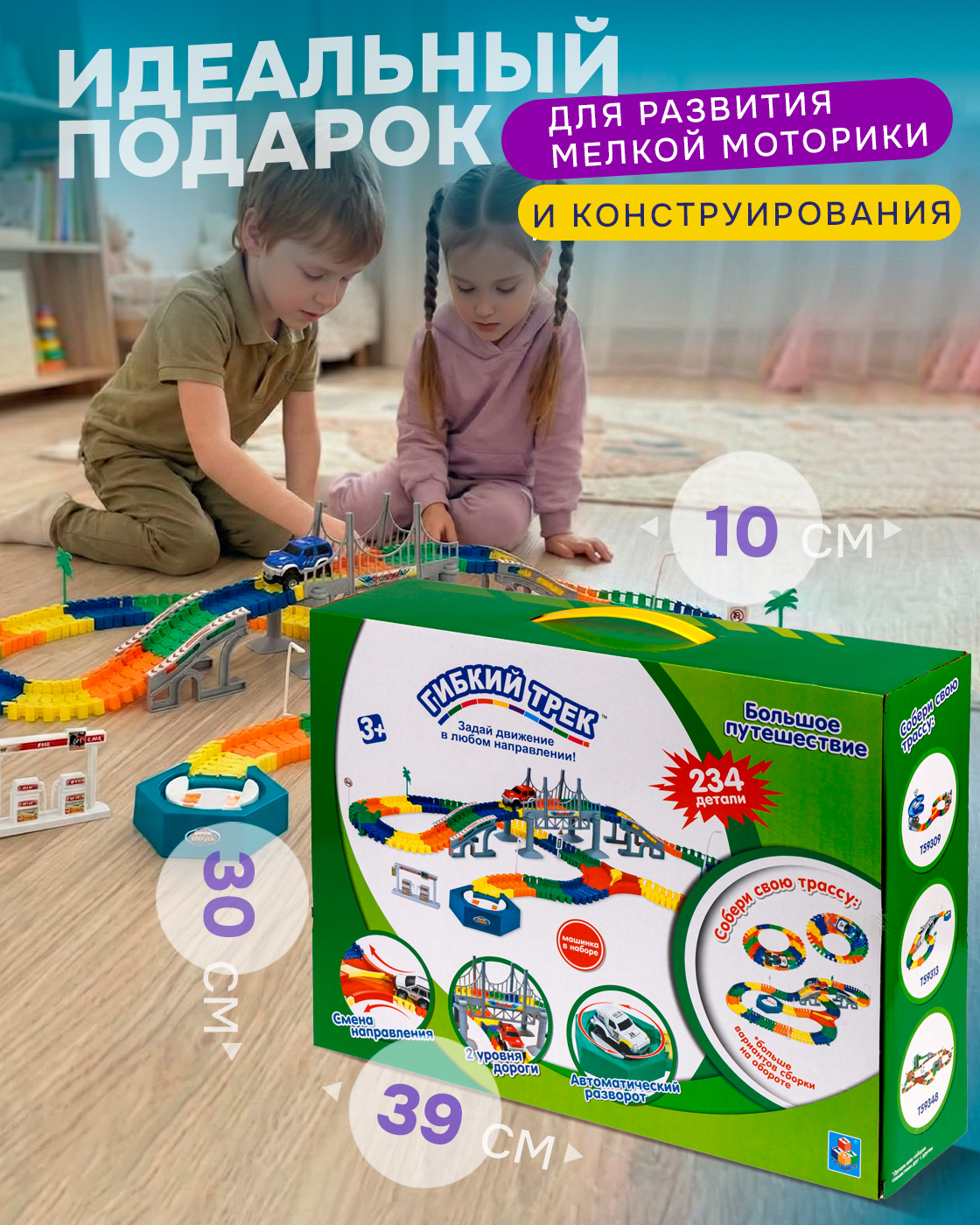 Трек Гибкий Трек трасса с машинкой 234 детали Т59310 - фото 6