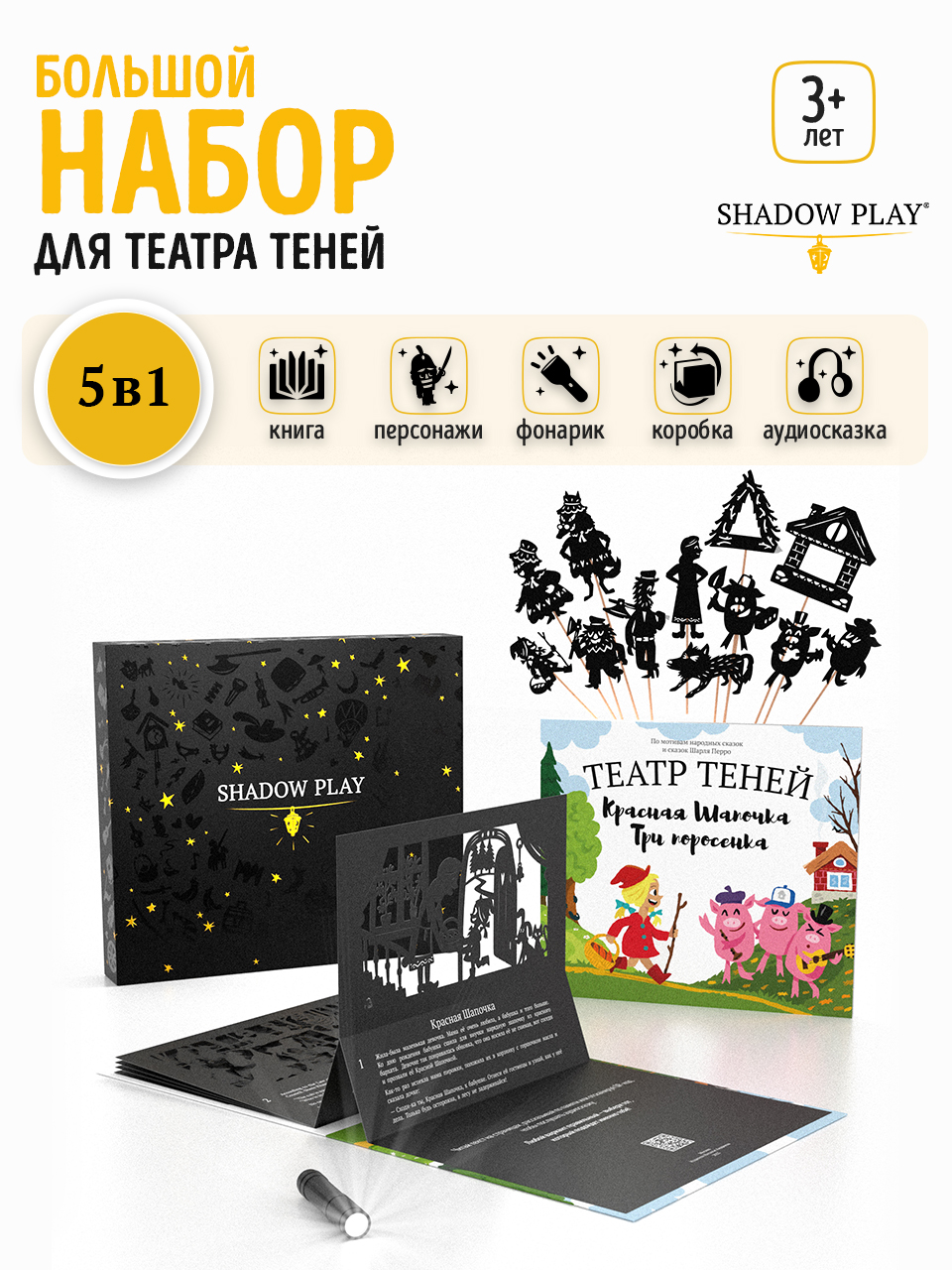 Настольная игра Театр теней/SHADOW PLAY Красная шапочка Три поросенка - фото 1