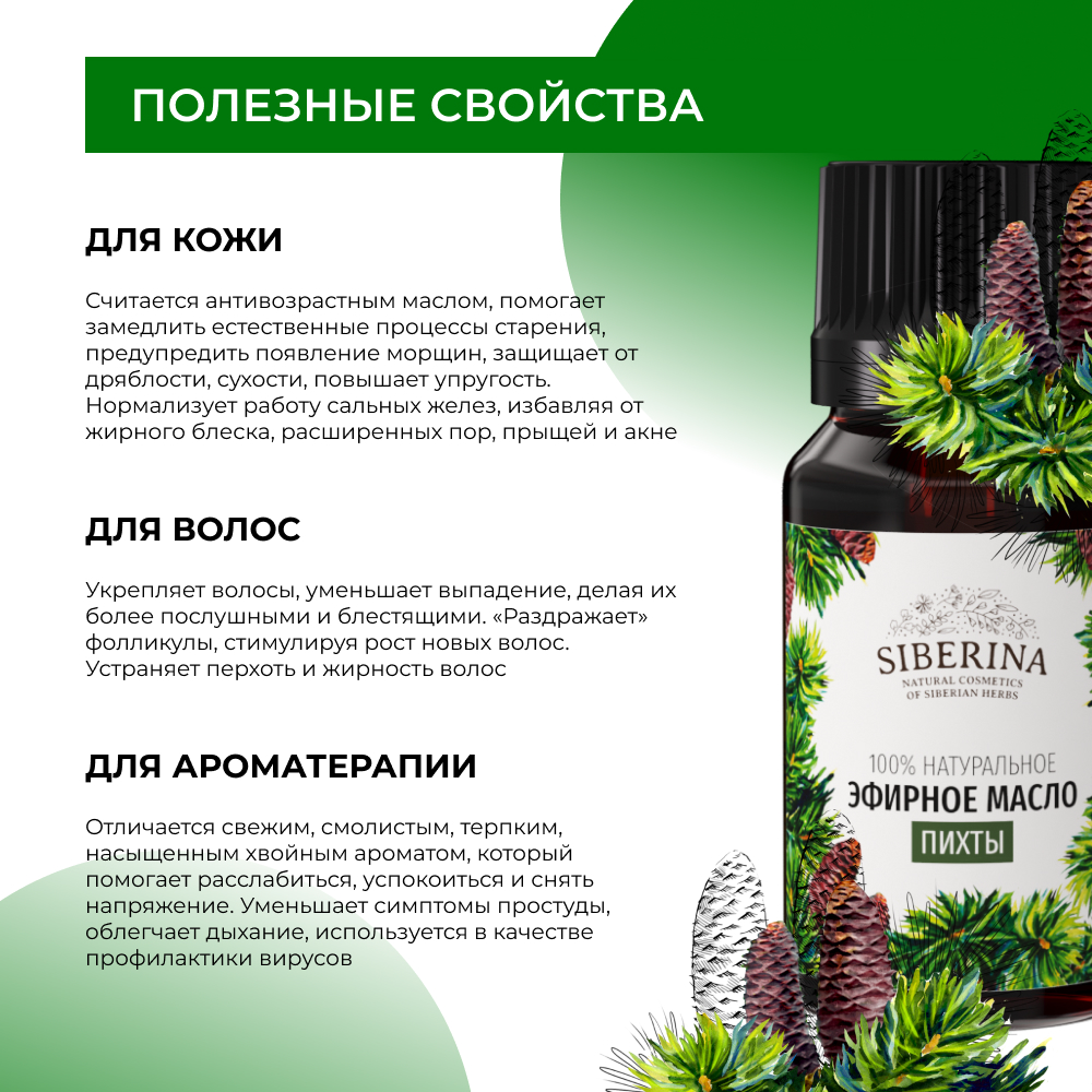 Масло Siberina - фото 4