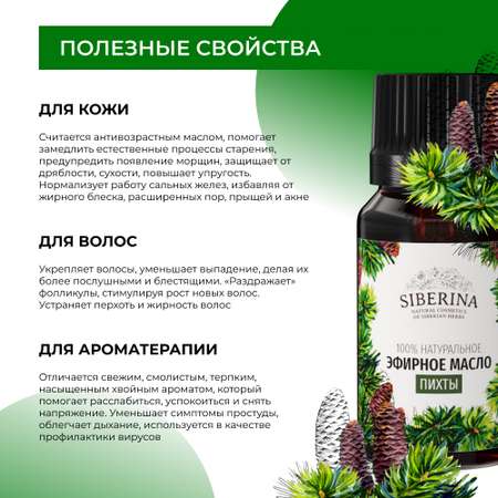 Масло Siberina