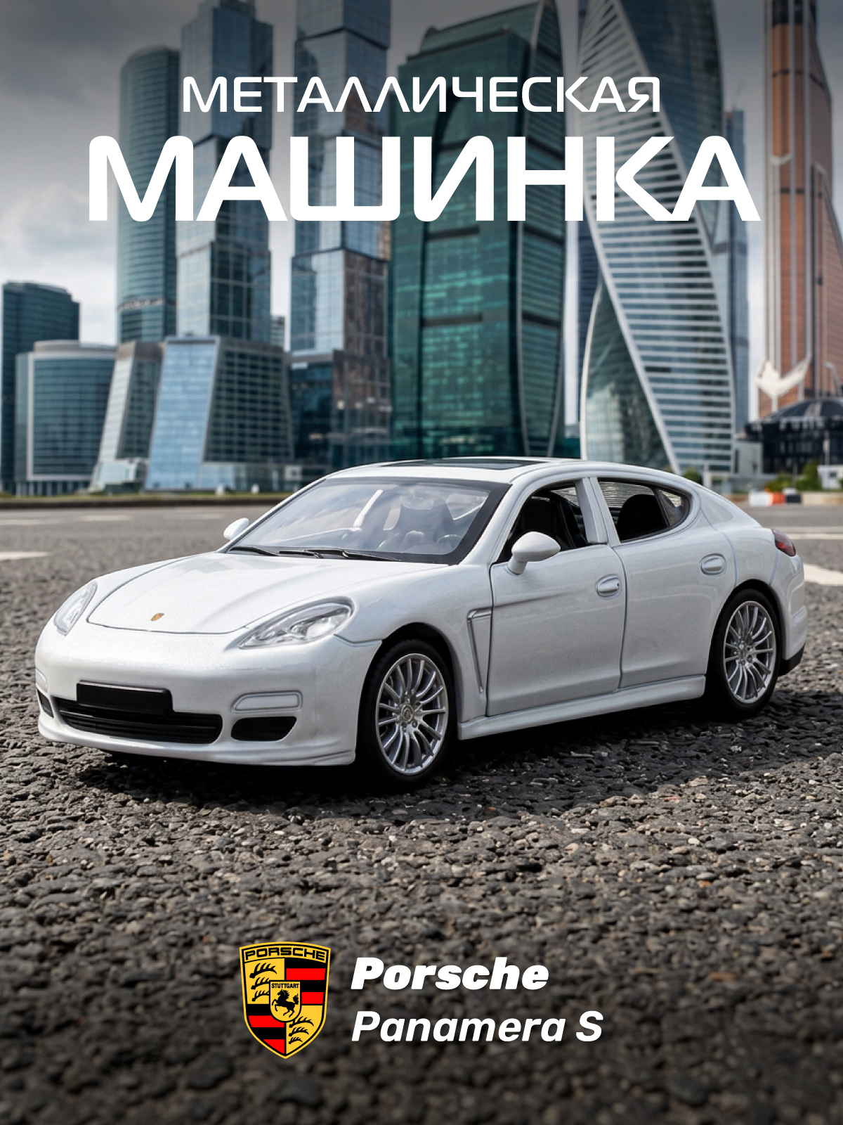 Изображение товара Игрушечный автомобиль Porsche Panamera S 1:43 металлический Изображение товара Игрушечный автомобиль Porsche Panamera S 1:43 металлический