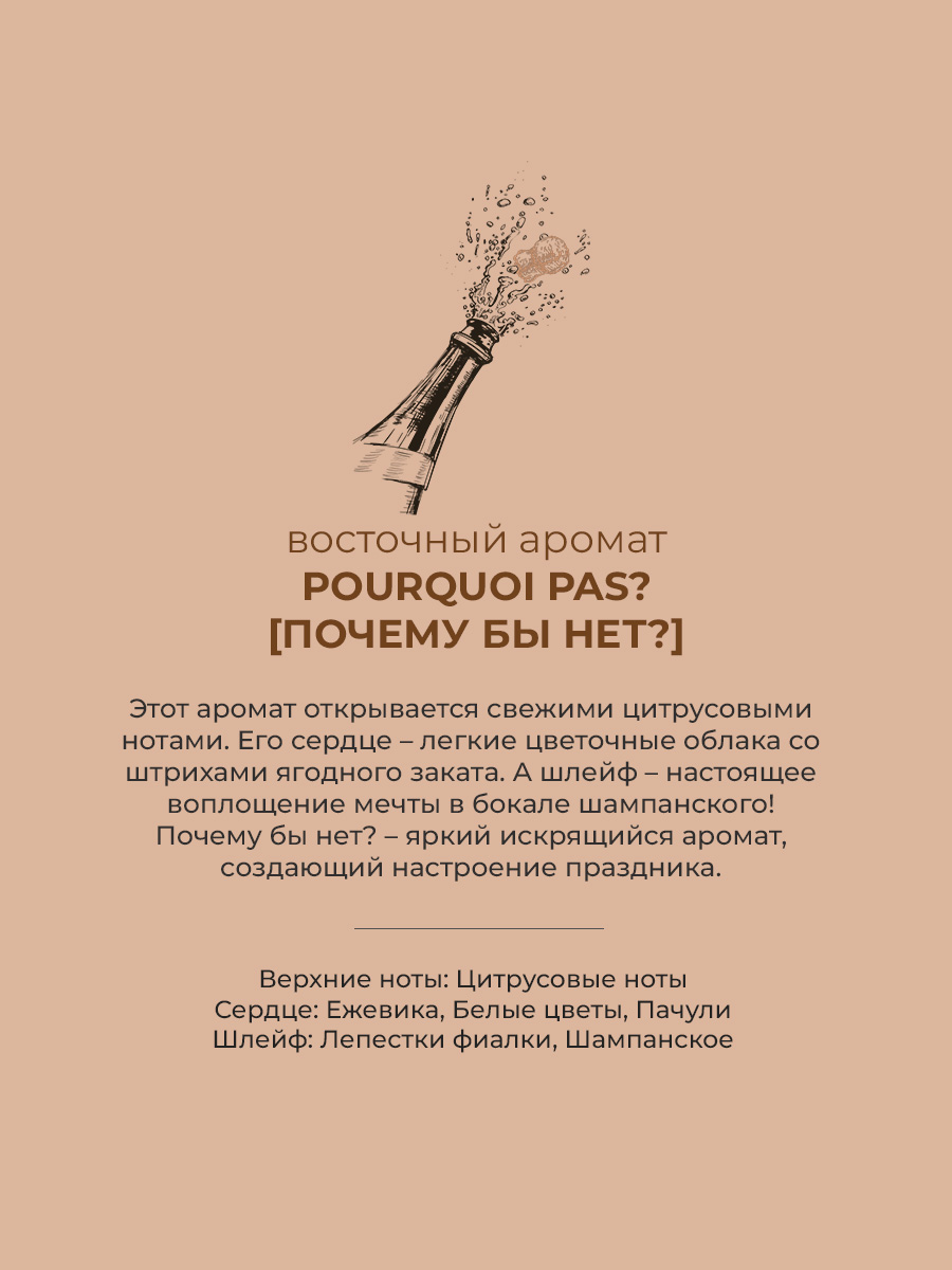 Аромадиффузор Sellection Pourquoi pas? - фото 5