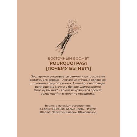 Аромадиффузор Sellection Pourquoi pas?