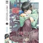 Печатная книга XL Media Ранобэ. Монолог фармацевта. Книга 2.