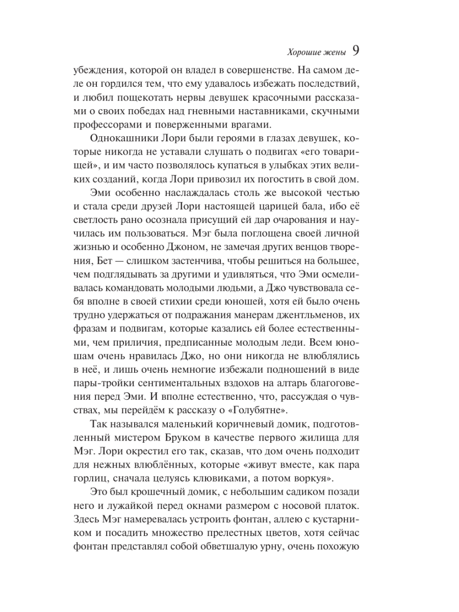 Книга Эксмо Хорошие жены - фото 11