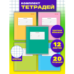 Тетрадь Prof-Press клетка 12 лист. 20 шт.