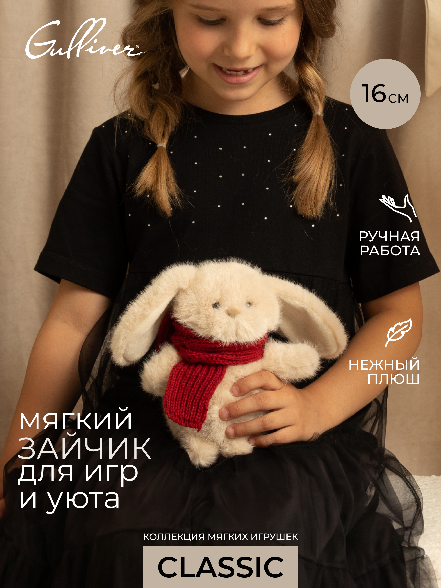 Мягкая игрушка GULLIVER toys Зайчик бежевый, 16 см - фото 1