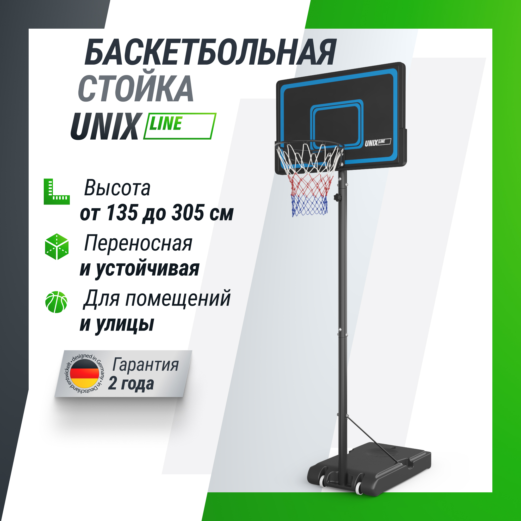 Баскетбольная стойка UNIX line B-Stand-pe - фото 1