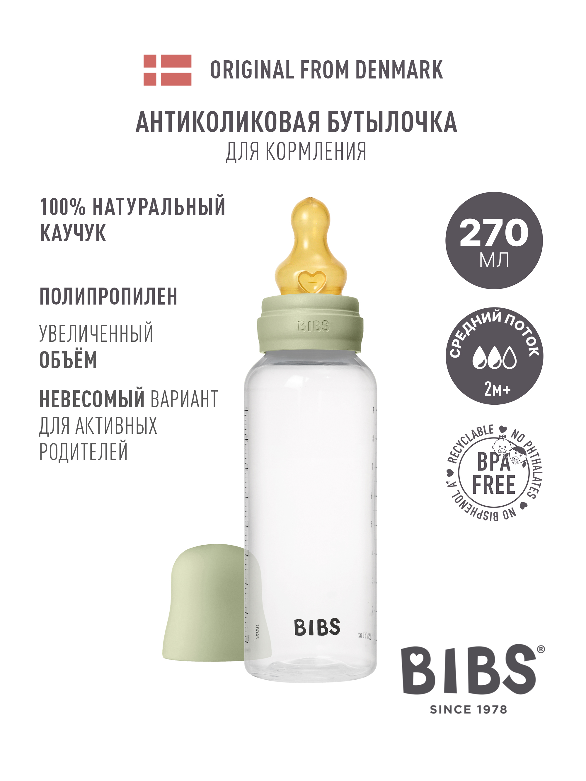Изображение товара Бутылочка BIBS Classic+ 270 мл из полипропилена для малышей