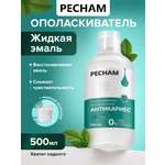 Ополаскиватель PECHAM 500 мл