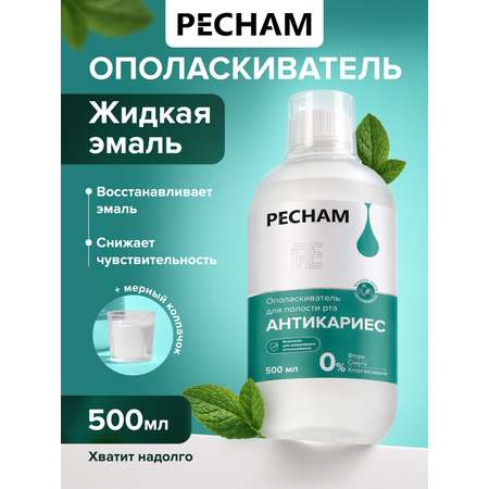 Ополаскиватель PECHAM 500 мл