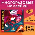 Наклейки Буква-ленд 152 шт.