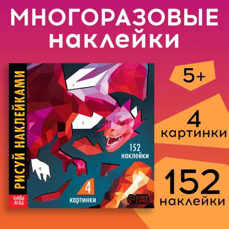 Наклейки Буква-ленд 152 шт.