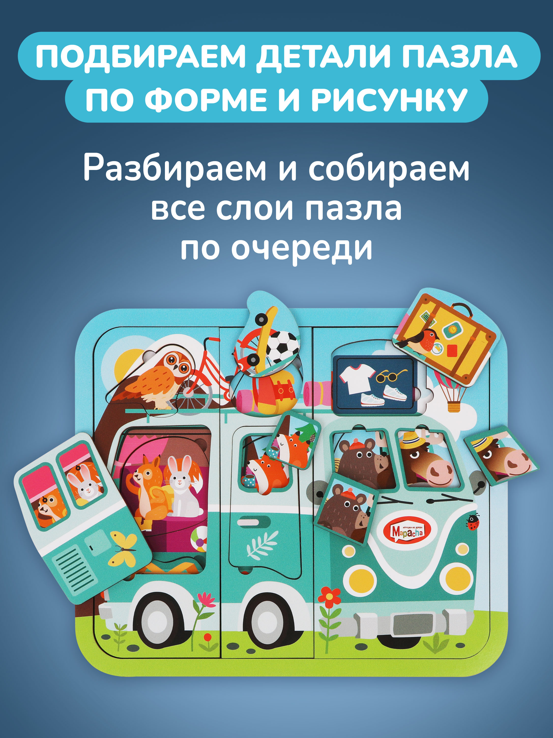 Игрушка Mapacha пазл Путешествие на автобусе - фото 2