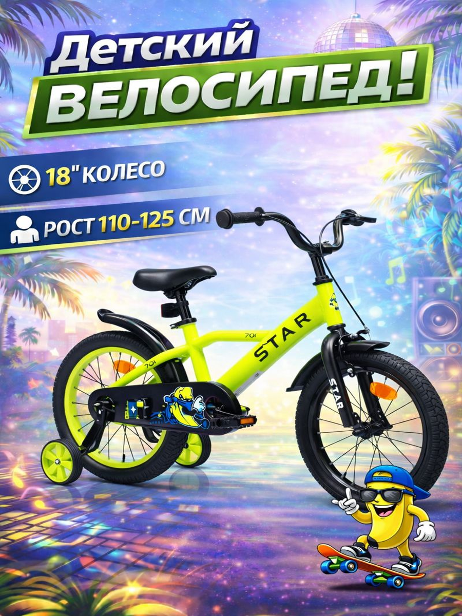 Двухколесный велосипед Star 18 дюймов - фото 1