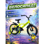 Двухколесный велосипед Star 18 дюймов