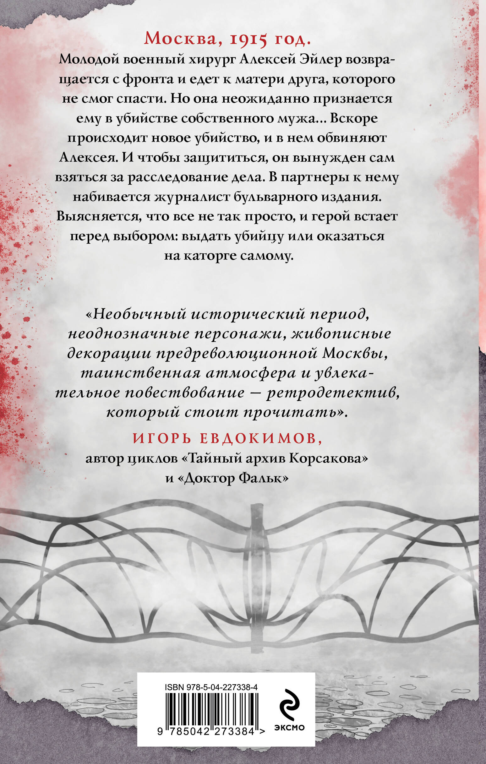 Книга Эксмо Яд, порох, дамский пистолет - фото 10