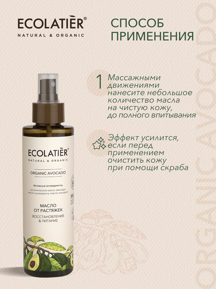Масло Ecolatier 200 мл 1 шт. - фото 7