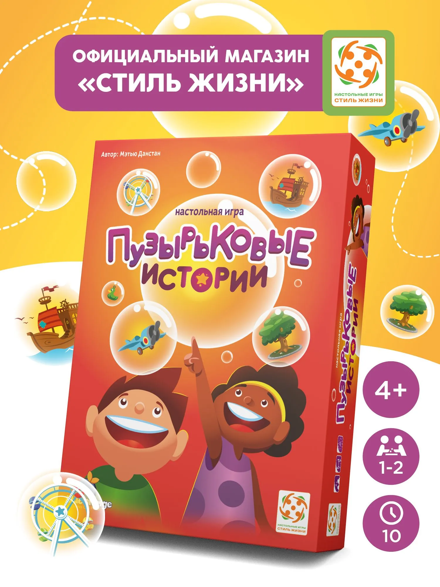 Настольная игра Стиль Жизни Пузырьковые истории - фото 1