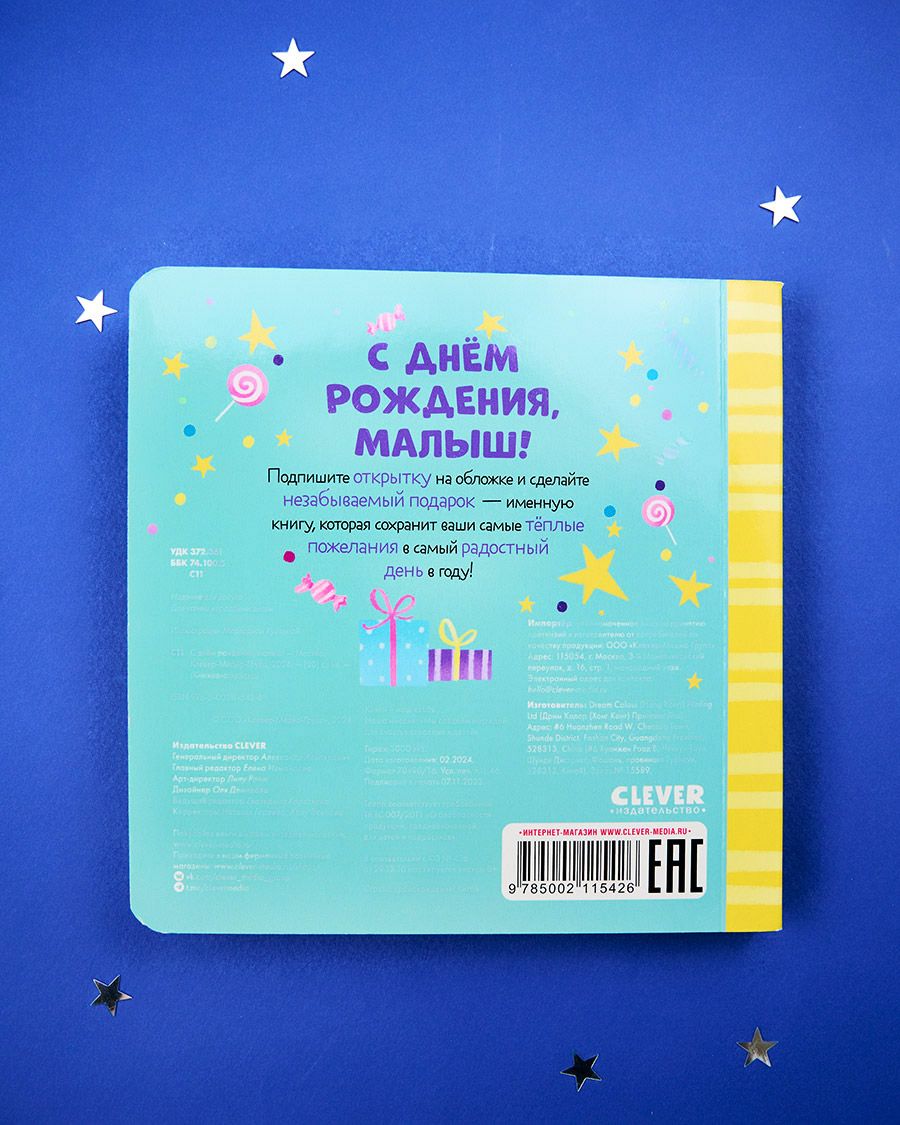 Книга Clever Книжка-открытка. С днем рождения малыш! - фото 3