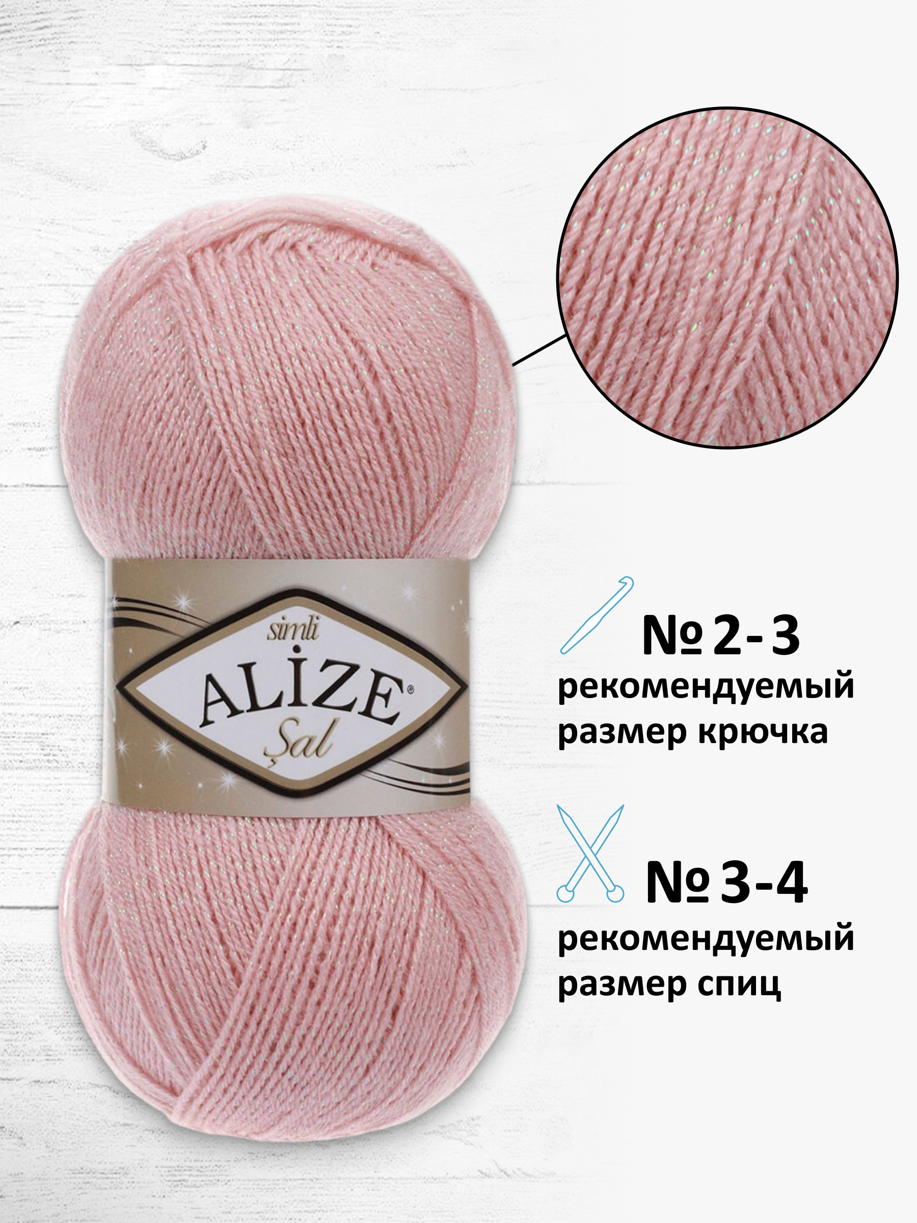 Пряжа Alize с люрексом тонкая классическая Sal sim акрил 100 гр 460 м 5 мотков 161 пудра - фото 2