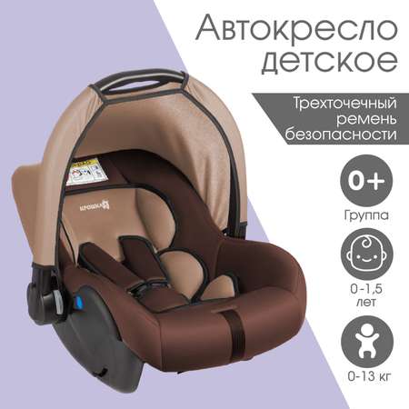 Автокресло Крошка Я Safe 0 (0 -13 кг)
