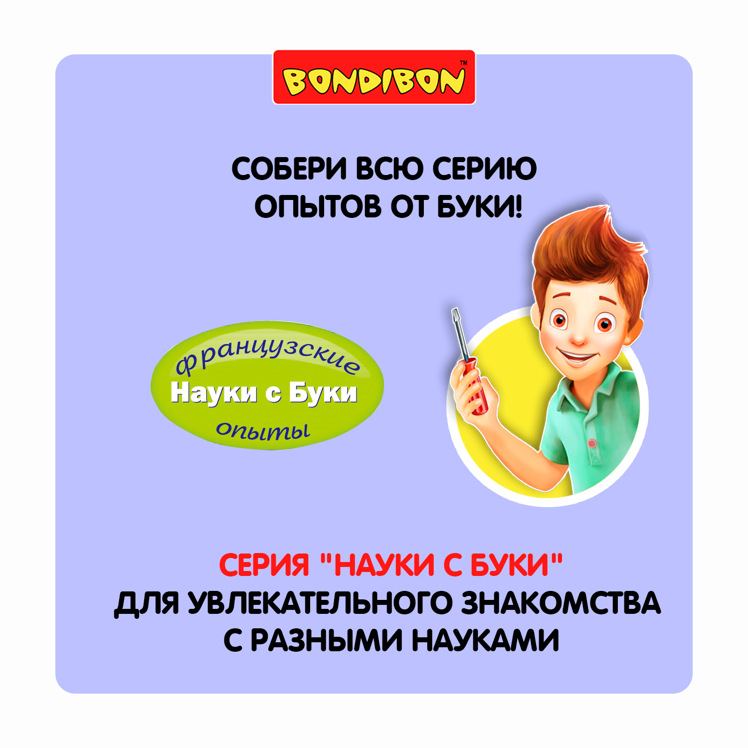 Набор для опытов Bondibon - фото 11