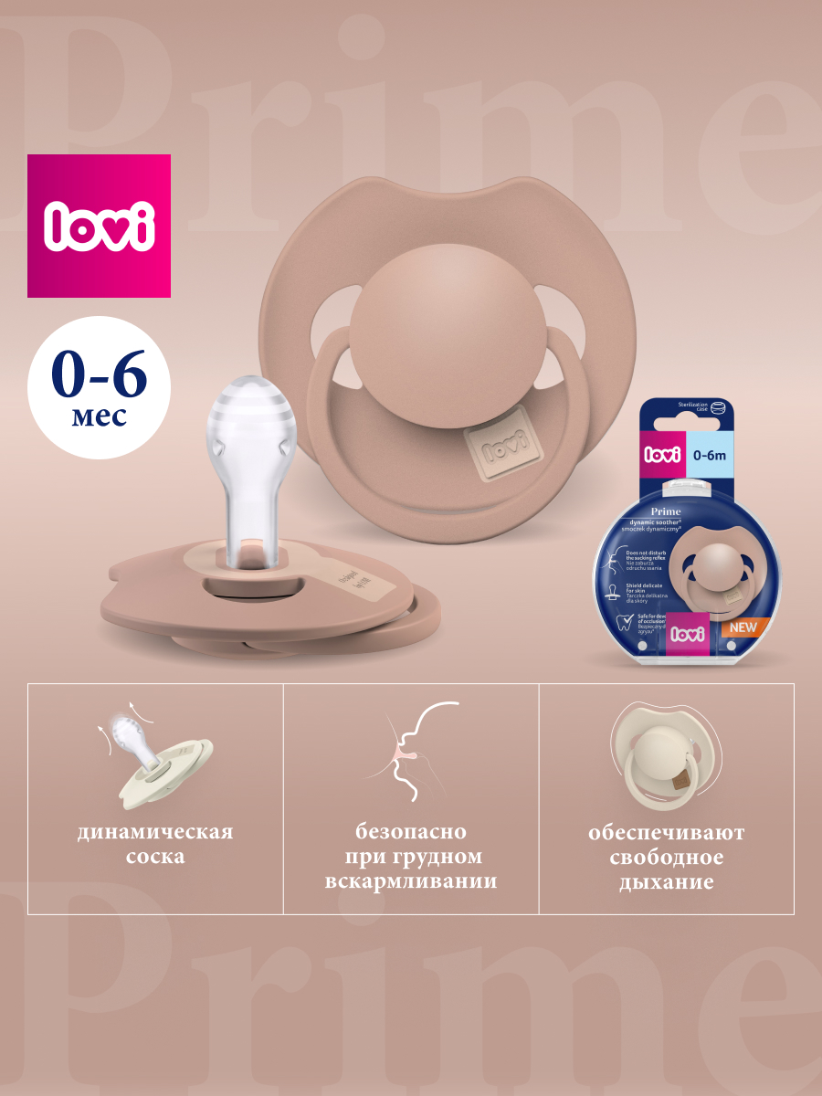 Пустышка LOVI силикон анатомическая от 0 мес. 1 шт. - фото 1