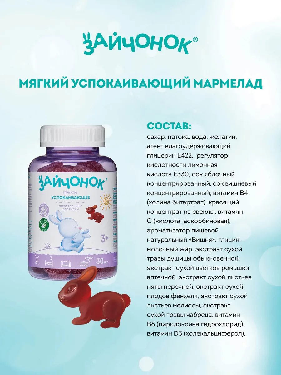 Жевательный мармелад ЗДРАВЛАНДИЯ Зайчонок Пастилки №30 - фото 3