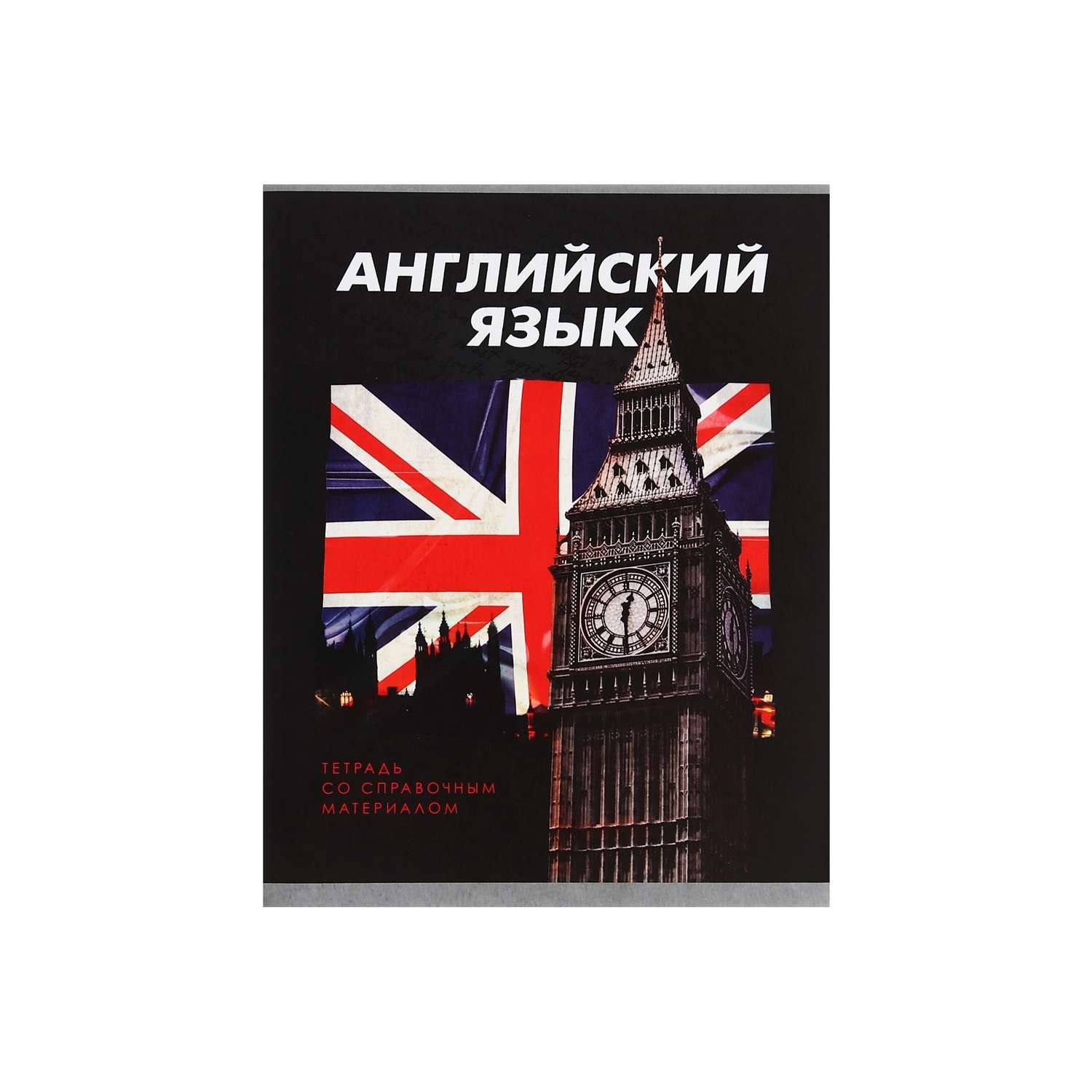 Тетрадь предметная Английский язык 3D 48л клетка 5926998 - фото 7