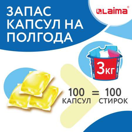 Капсулы для стирки белья Лайма с кондиционером 100 штук 3 в 1