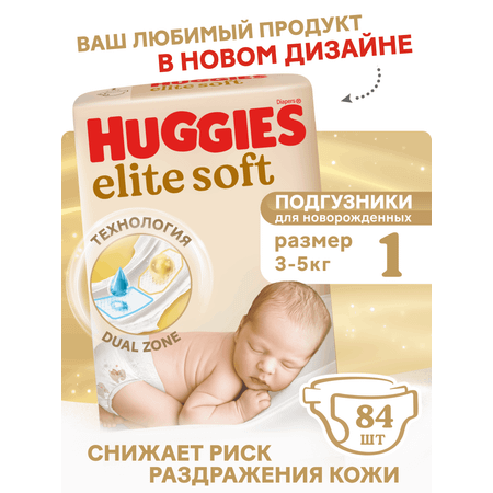 Подгузники Huggies Elite Soft для новорожденных 1 (3-5 кг) 84 шт.