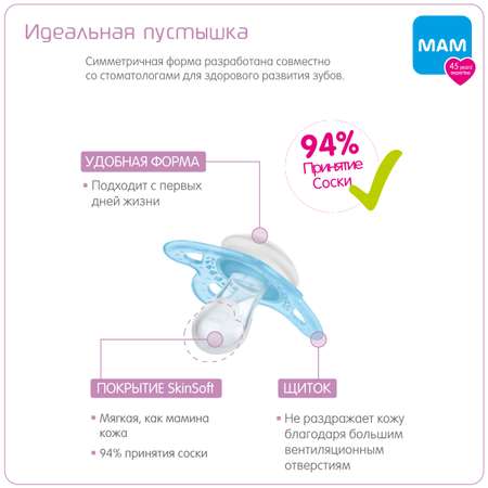 Пустышка MAM силикон ортодонтическая от 0 мес.