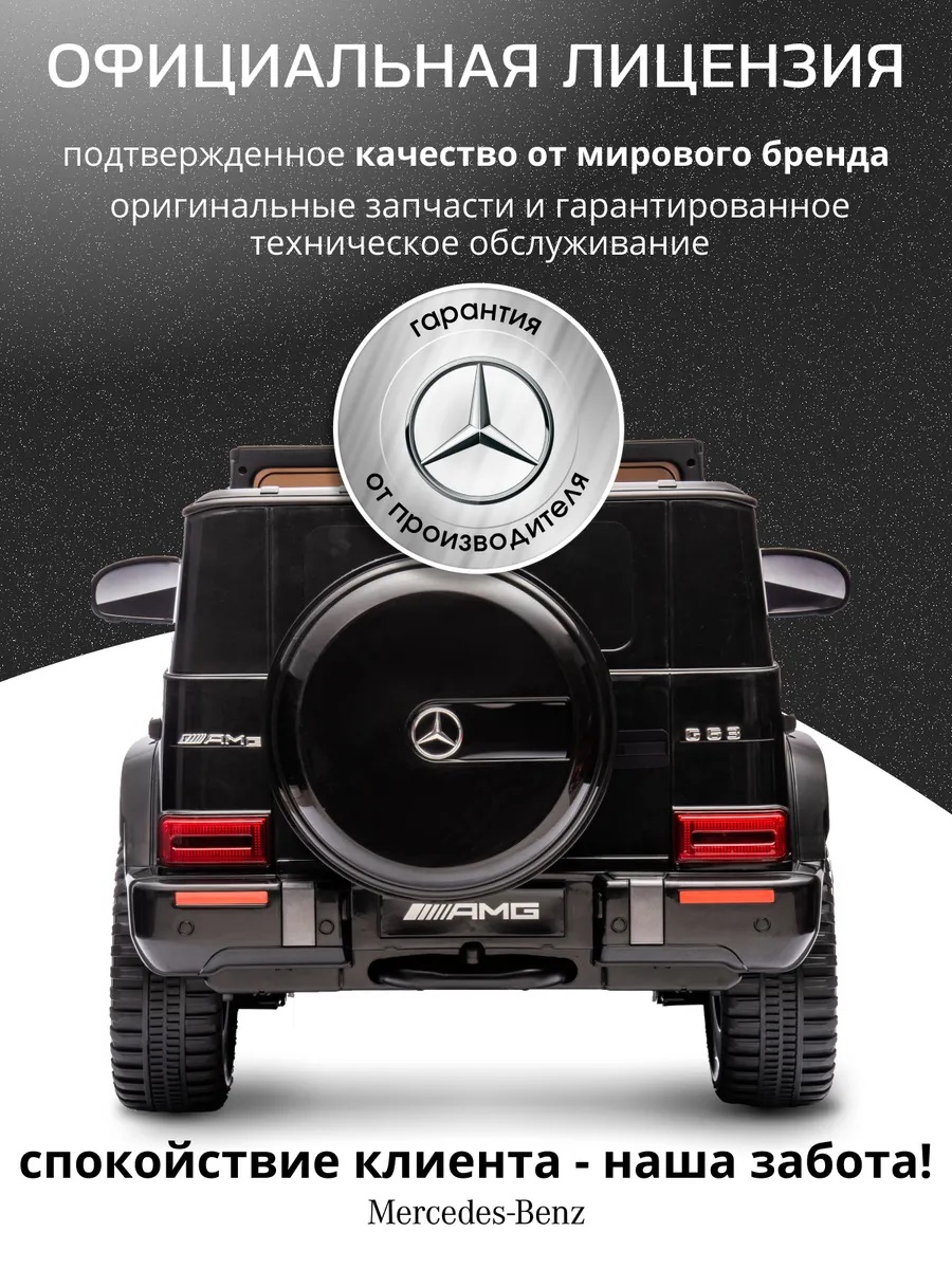 Электромобиль TOMMY Mercedes G63 AMG MB-5 С пультом ДУ - фото 2