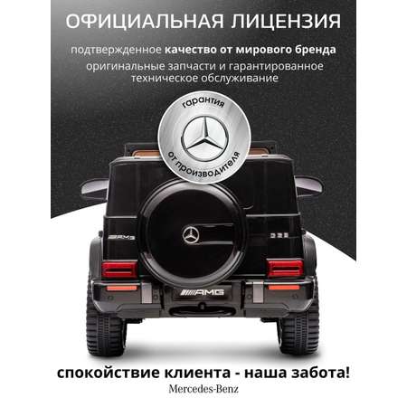 Электромобиль TOMMY Mercedes G63 AMG MB-5 С пультом ДУ