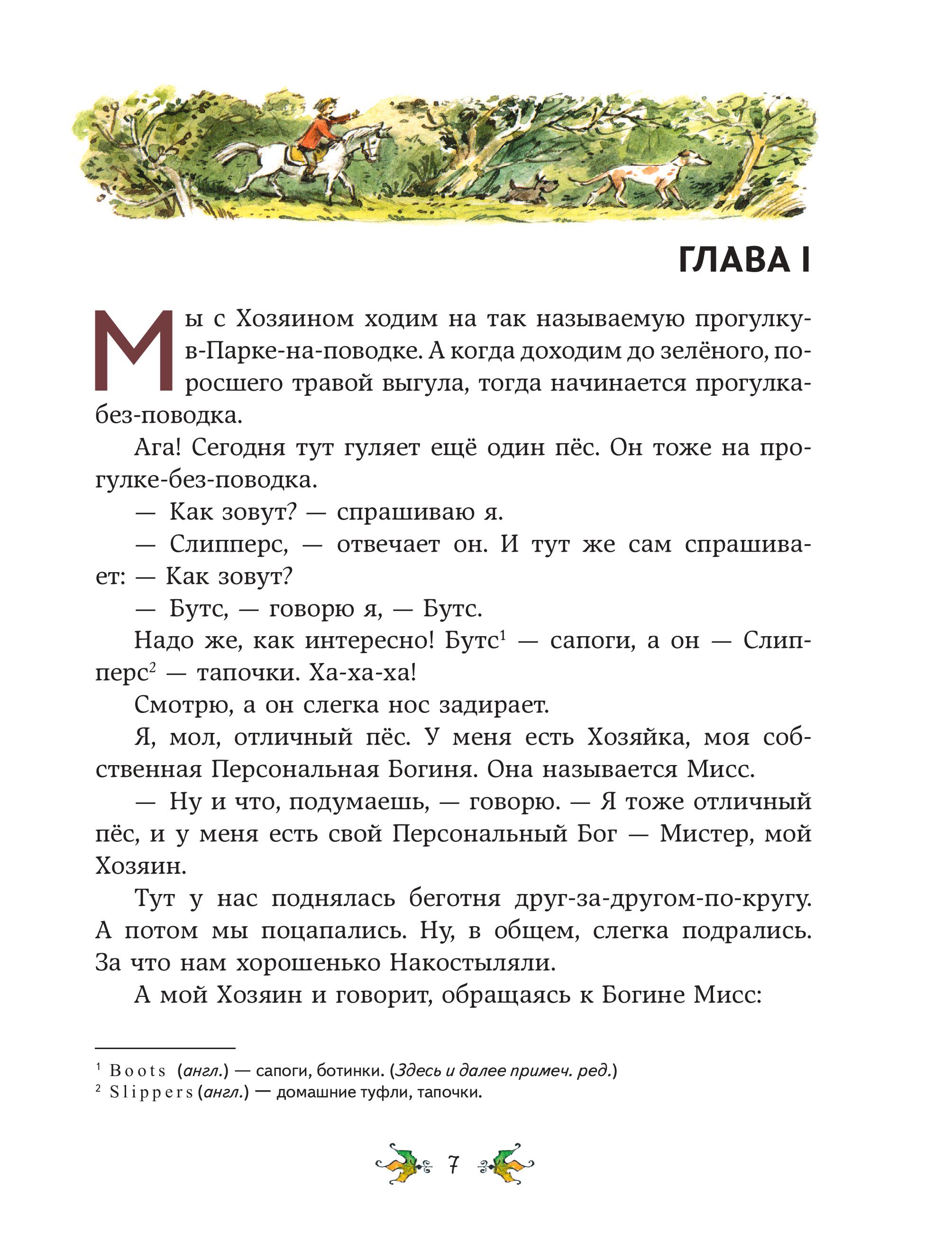Книга Эксмо Веселые приключения собаки. Всегда ваш, пес Бутс (ил. А. Елисеева) - фото 4