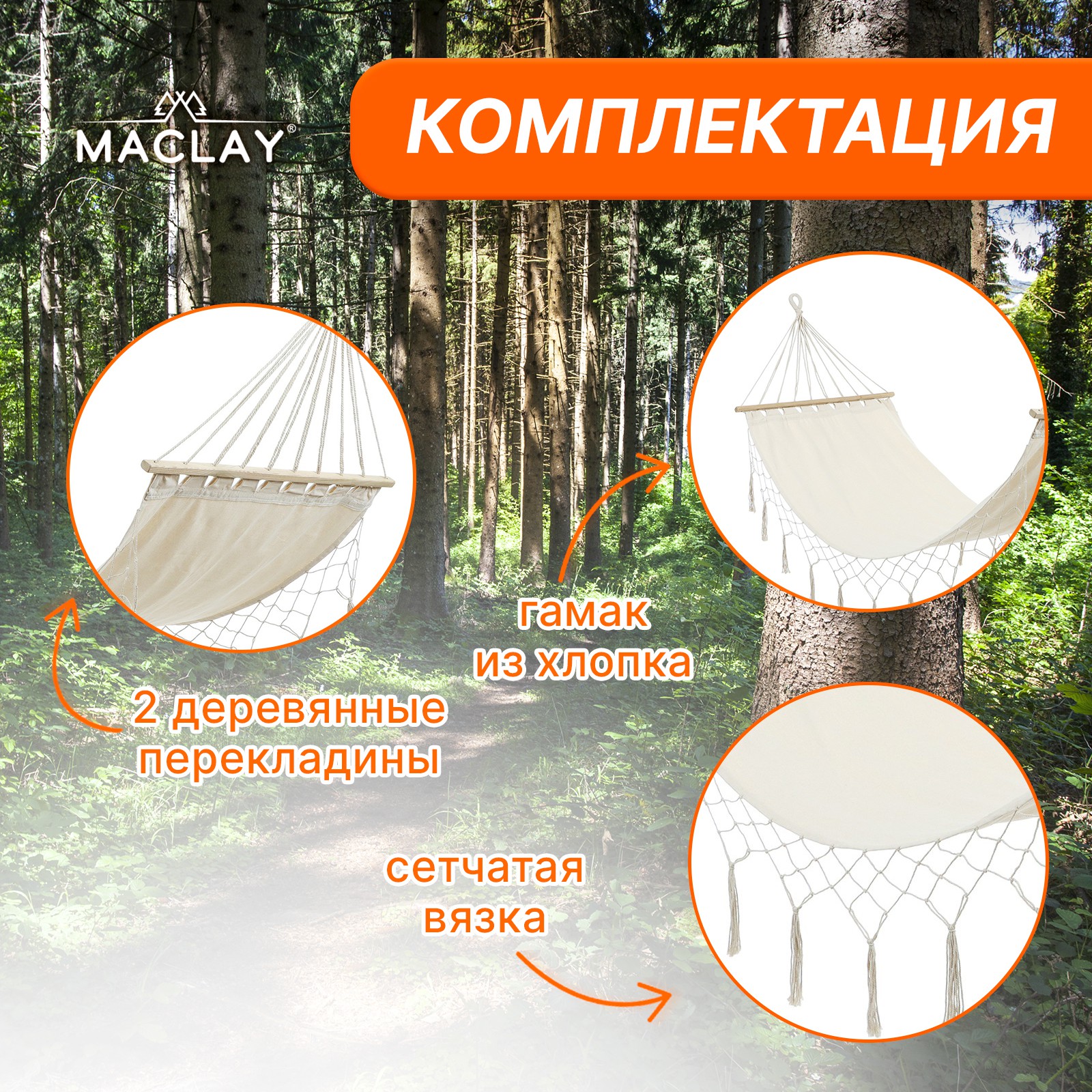 Гамак Maclay 200х80 см хлопок цвет бежевый - фото 2
