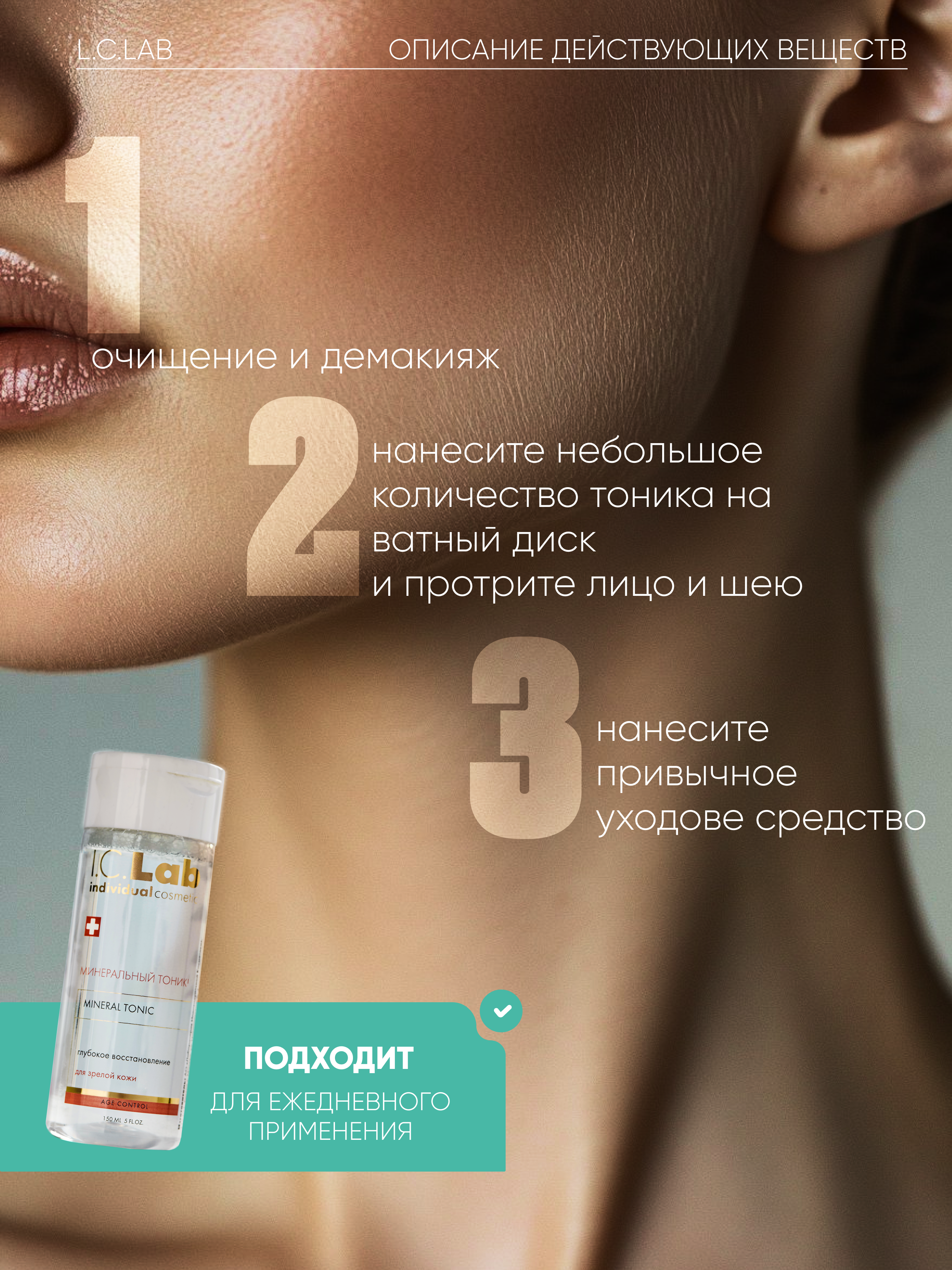Тоник I.C.Lab Individual cosmetic Минеральный 150 мл - фото 6