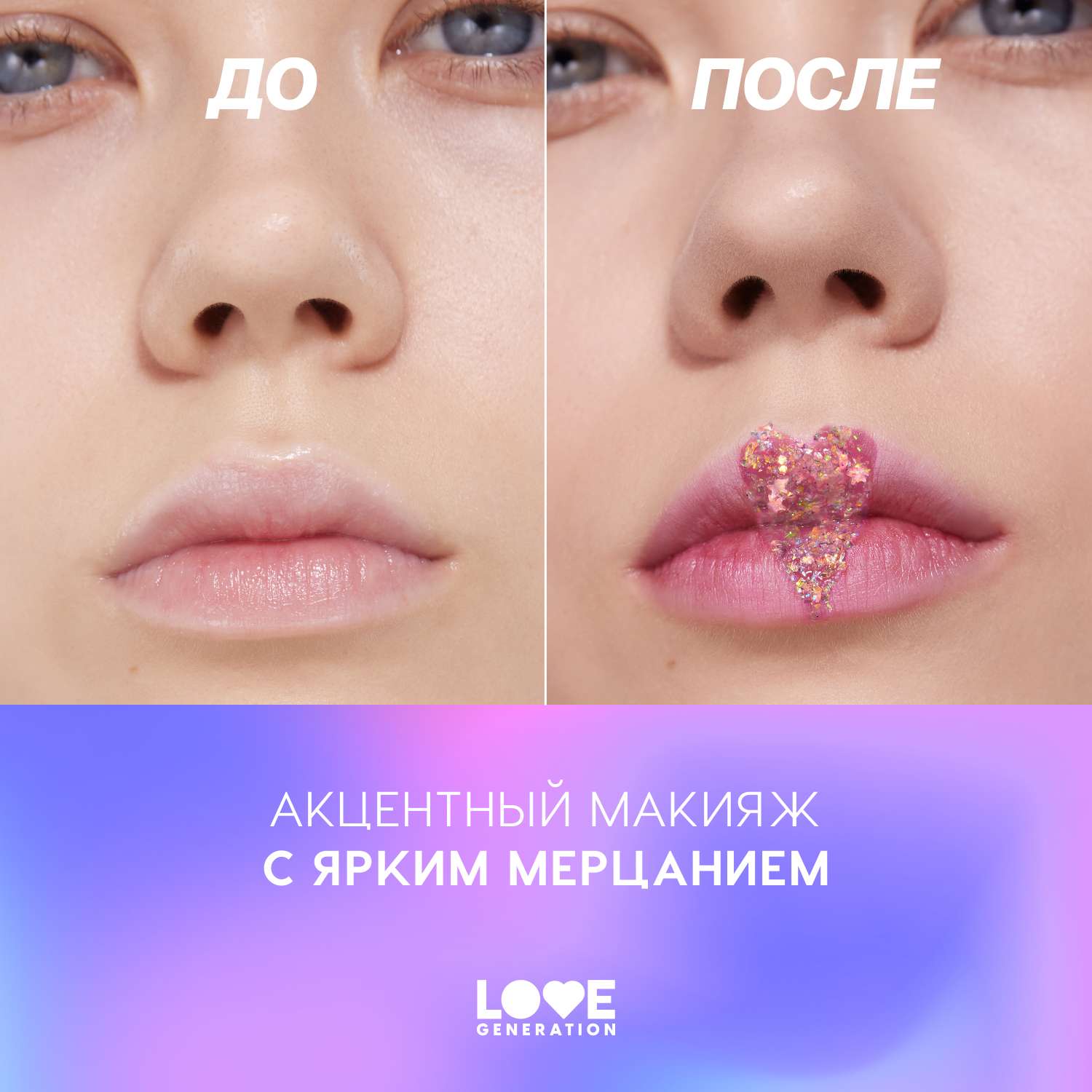 Глиттер-гель для лица Love Generation We love glitter тон 02 - фото 5