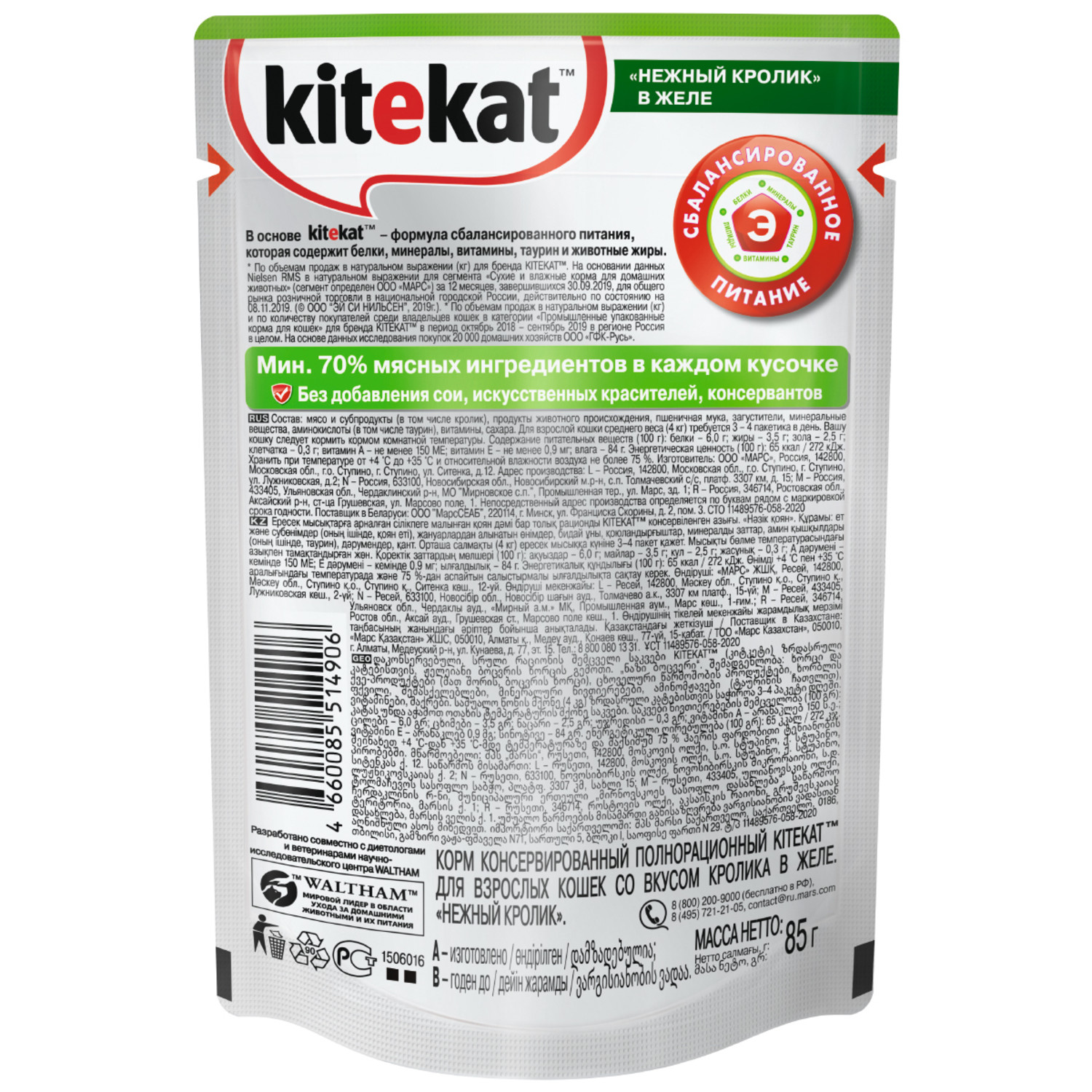 Корм для кошек KiteKat нежный кролик в желе 85г - фото 2