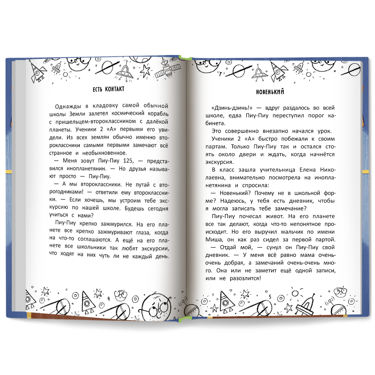 Книга Феникс Премьер Инопланетянин из 2 А класса краткий путеводитель по планете Земля - фото 11