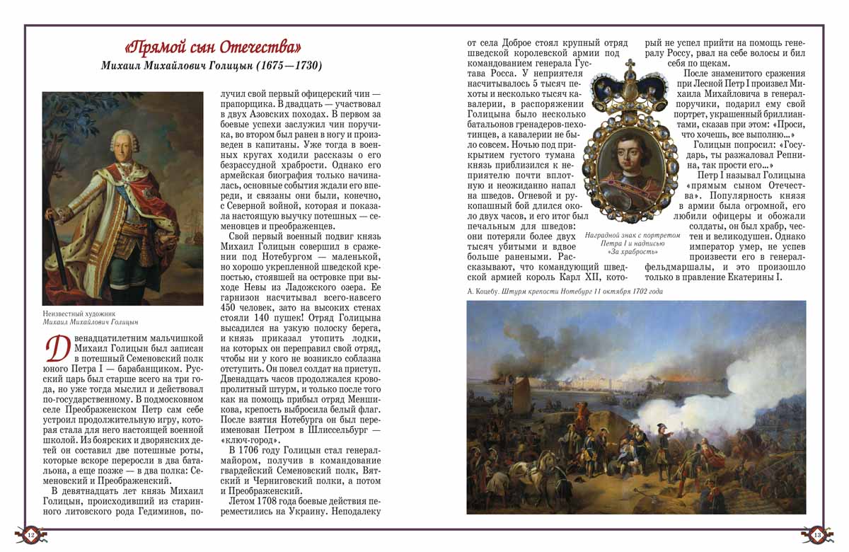 Книга Белый город За царя и отечество - фото 9