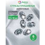 Набор для творчества Astra Craft аппликация Стразы пришивные 13х18 мм 6 шт